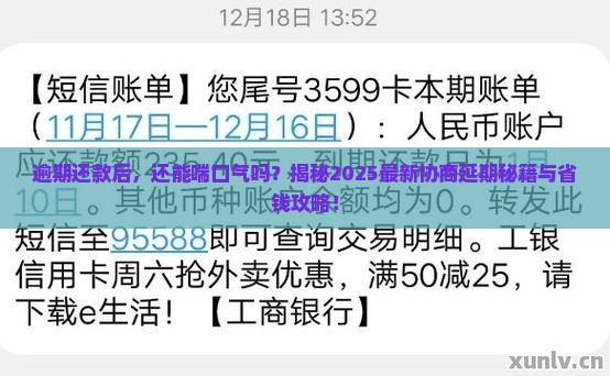 逾期还款后可以协商延期吗