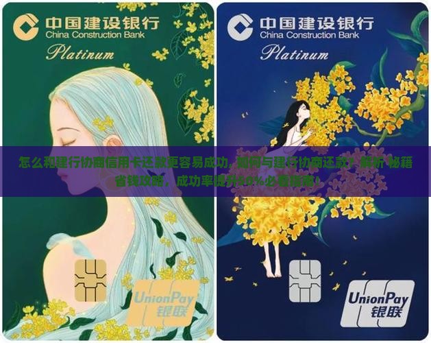 怎么和建行协商信用卡还款更容易成功