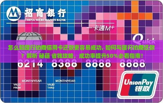 怎么和建行协商信用卡还款更容易成功