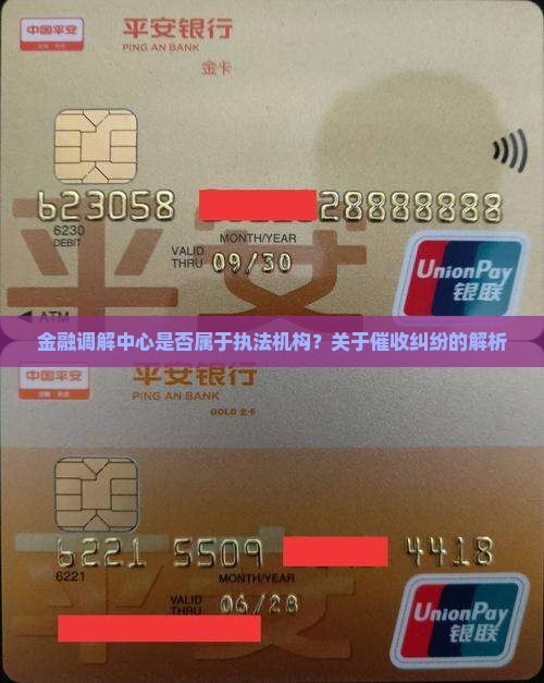 金融调解中心是执法机构吗催收