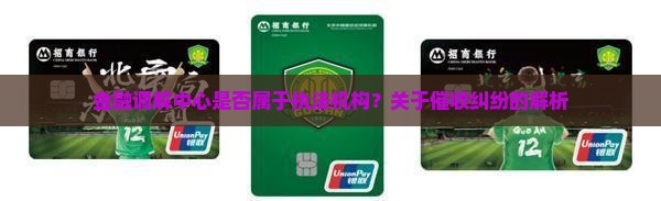 金融调解中心是执法机构吗催收