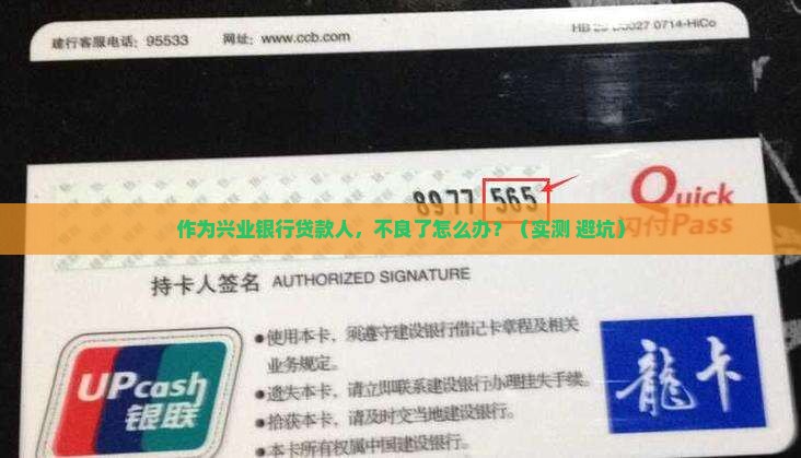 兴业银行贷款不良怎么办