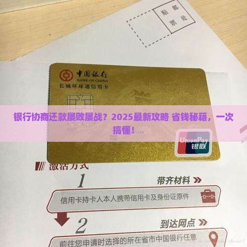 银行多次协商还款怎么进行