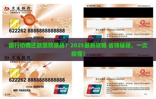 银行多次协商还款怎么进行