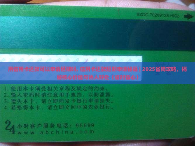 用信用卡还款可以申请延期吗