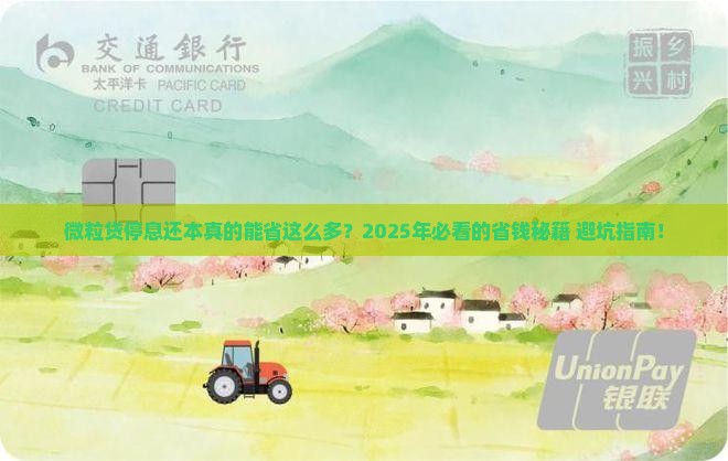 微粒贷停息还本操作步骤详解