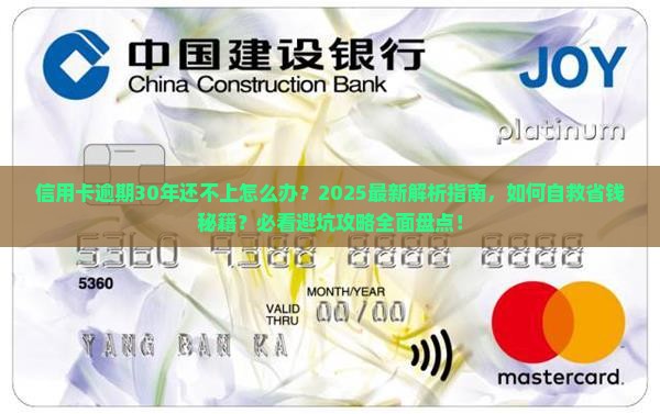 信用卡逾期30年还不上怎么办处理方式