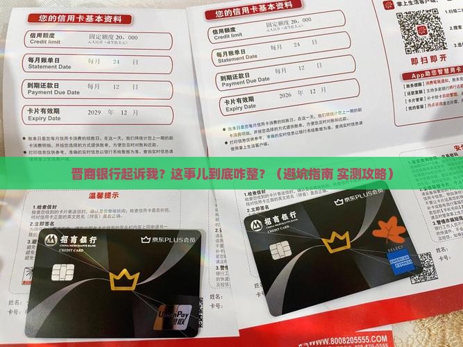 晋商银行起诉我应该怎么办