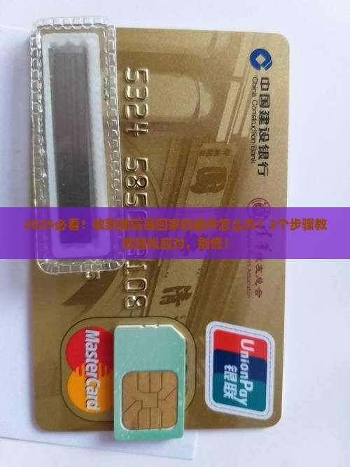 捷信往家里寄函件了怎么办如何处理