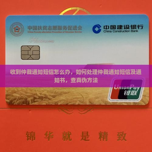 收到仲裁通知短信怎么办 收到仲裁通知短信怎么办