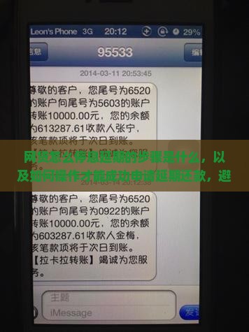 网贷怎么停息延期的步骤是什么