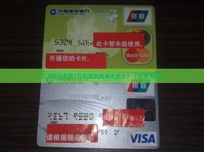 佰仟金融欠款利息大概多少应该如何计算