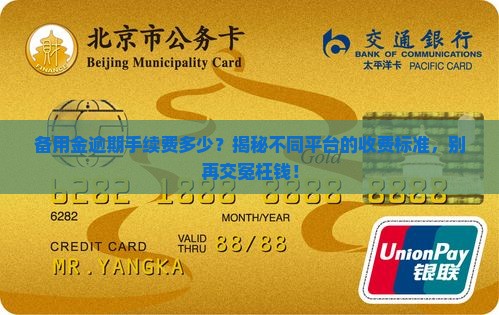 备用金逾期手续费多少