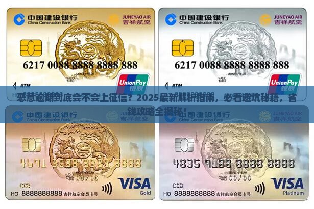 恶意逾期会上征信吗