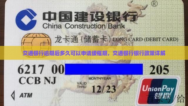 交通银行税贷缓催期多久才会生效