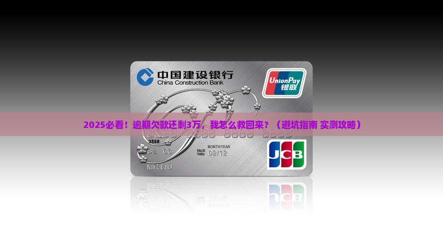 京东白条逾期欠款如何处理
