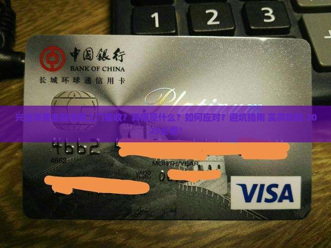 兴业消费金融说要上门催收该怎么应对