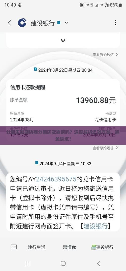 分期乐逾期协商分期还款靠谱吗