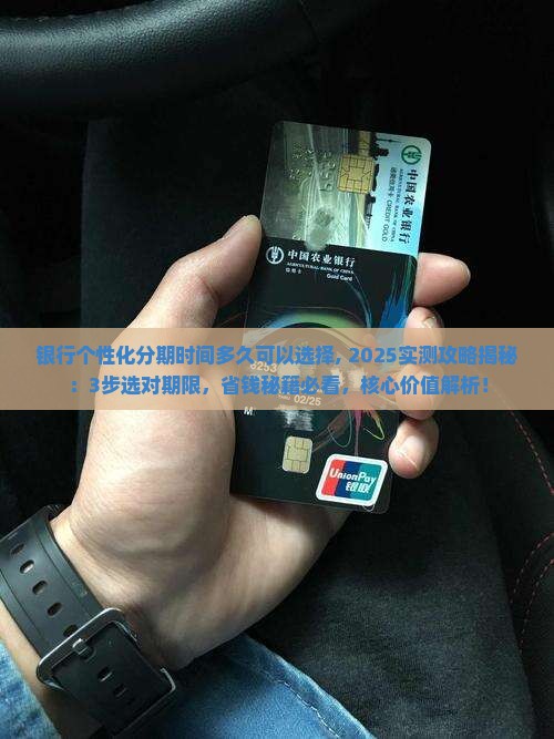 银行个性化分期时间多久可以选择