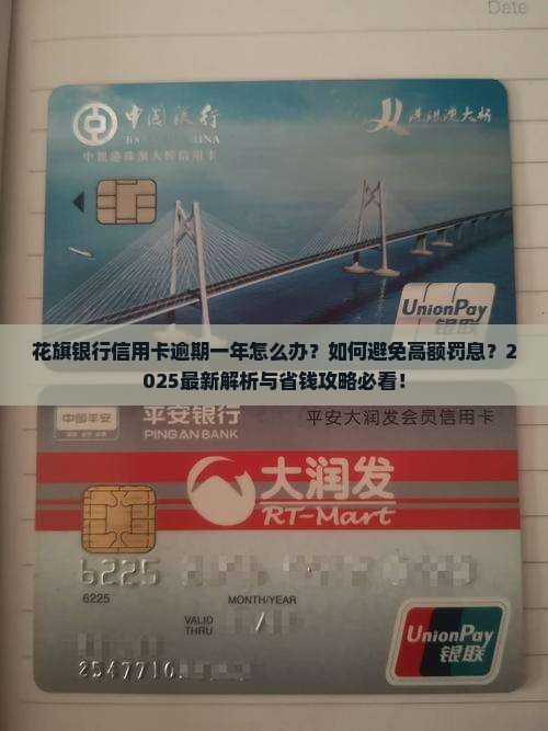 花旗银行信用卡逾期一年后的处理方式及后果
