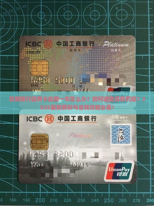花旗银行信用卡逾期一年后的处理方式及后果