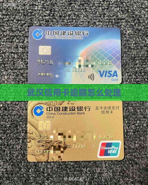 武汉信用卡欠款如何解决