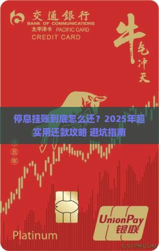 停息挂账一般是怎么还款