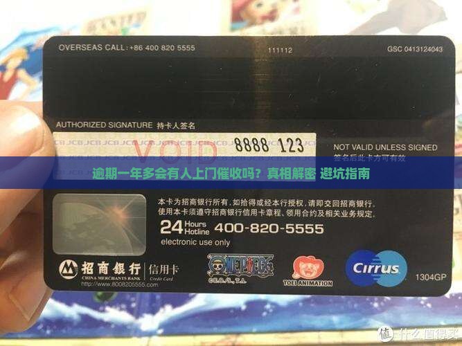 逾期一年多会有人上门催收吗