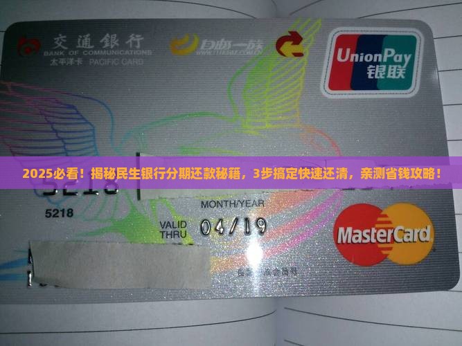 民生银行分期付款怎么还款快速简单办理