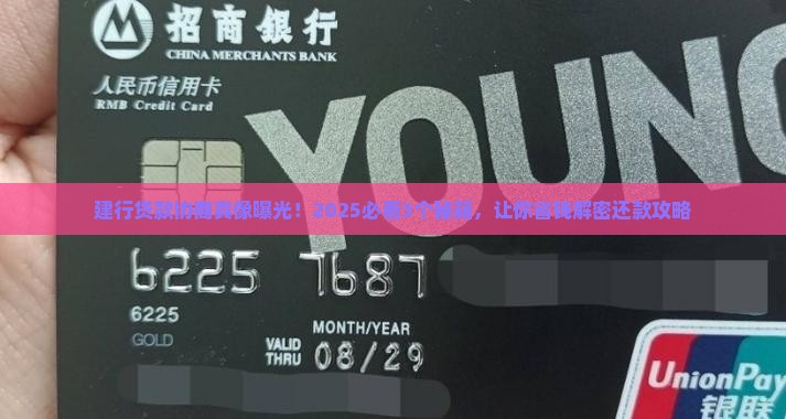 建设银行贷款协商方案详解