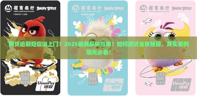 网贷逾期了短信告知要上门