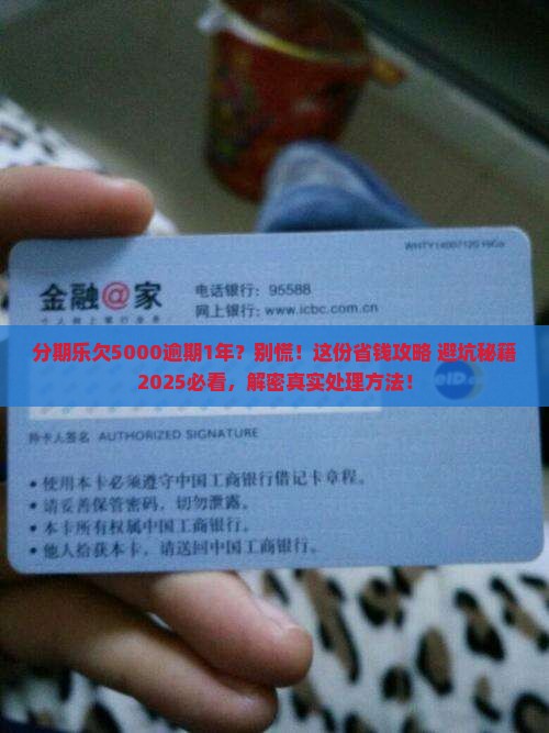 分期乐欠5000逾期1年怎么办 分期乐欠5000逾期1年怎么办