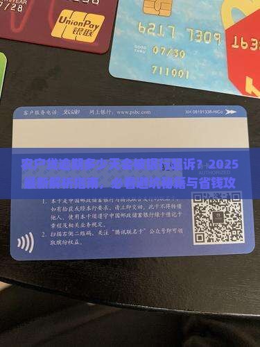 农户贷逾期多少天会被银行起诉 农户贷逾期多少天会被银行起诉