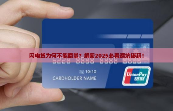 闪电贷不允许协商的原因是什么