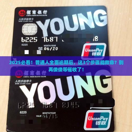 全面逾期后如何协商还款