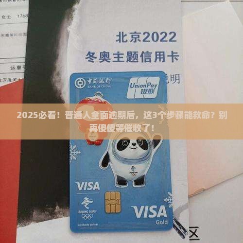 全面逾期后如何协商还款