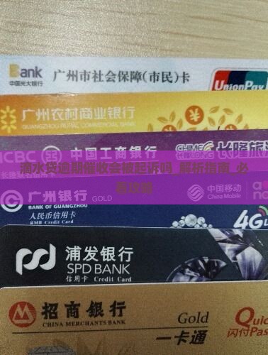 滴水贷逾期催收会被起诉吗