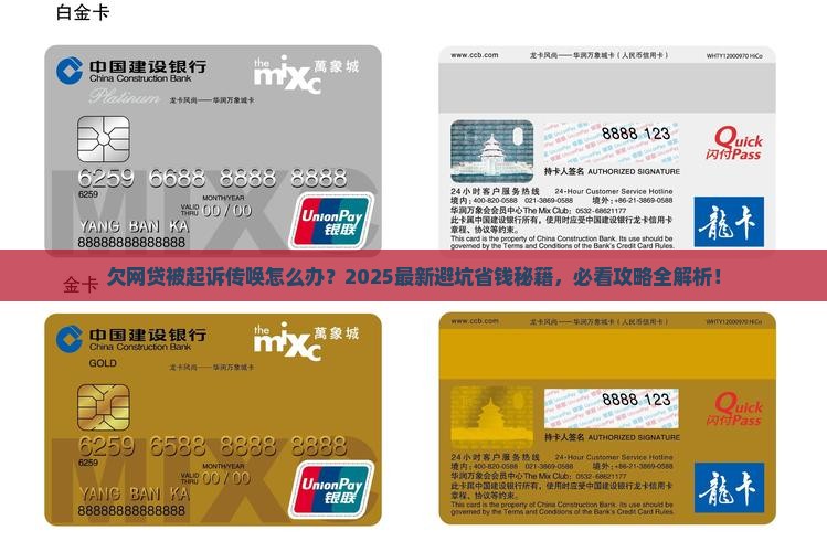 欠网贷被起诉传唤怎么处理