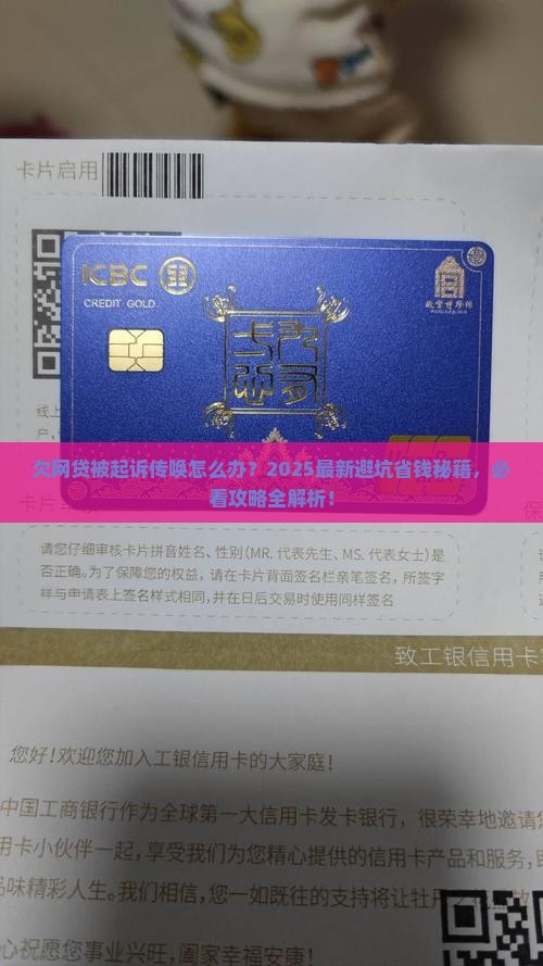 欠网贷被起诉传唤怎么处理