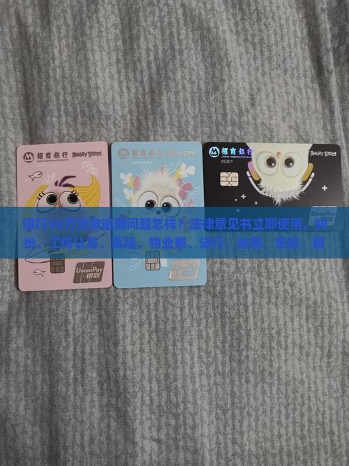 银行30万贷款逾期会怎样