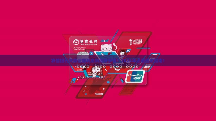 农信银行贷款逾期利息最高罚多少