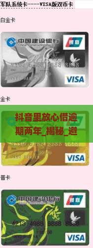 抖音里放心借逾期两年