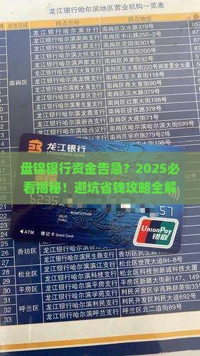 盘锦银行还不上