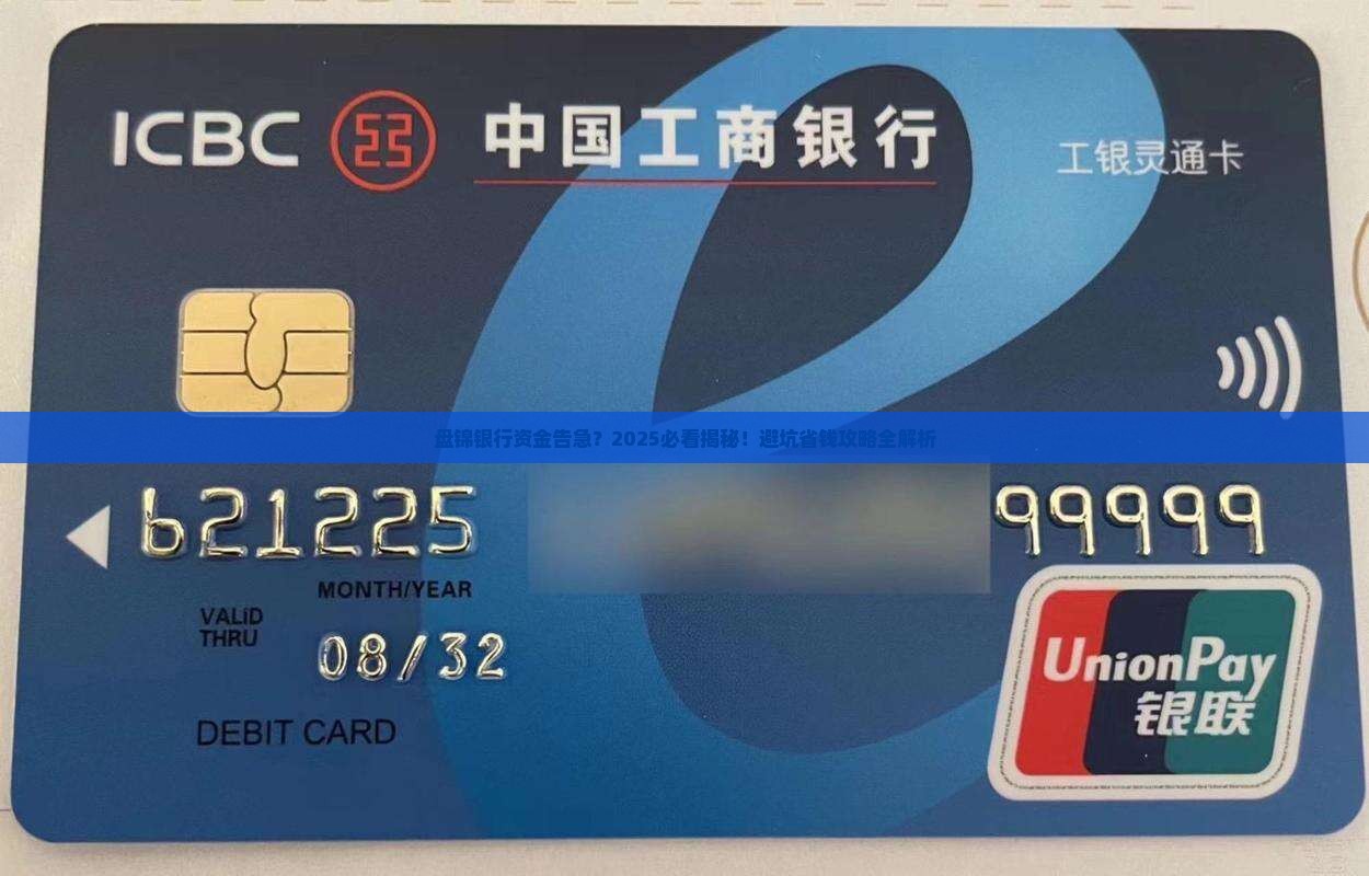 盘锦银行还不上
