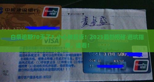 白条逾期七十天会起诉吗