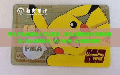 租机平台逾期多久可以起诉