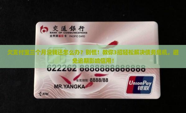 欠支付宝三个月没钱还怎么办