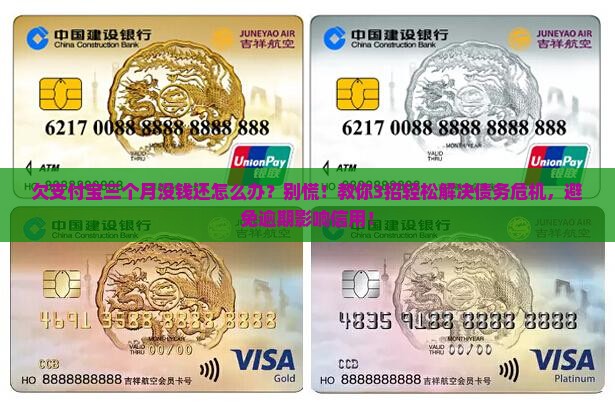 欠支付宝三个月没钱还怎么办