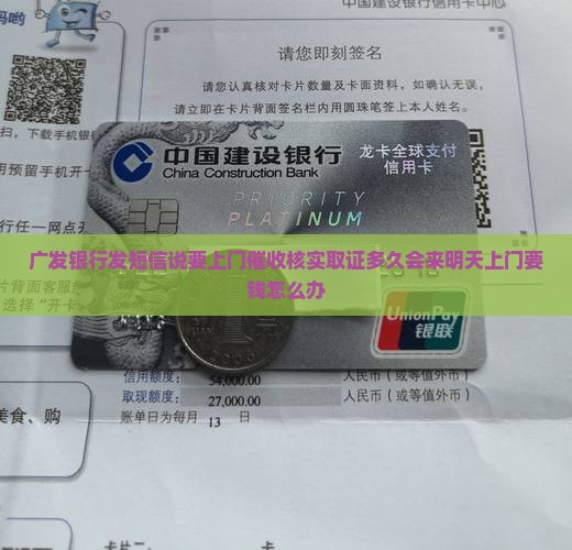 广发银行发短信说要上门