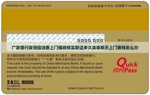 广发银行发短信说要上门